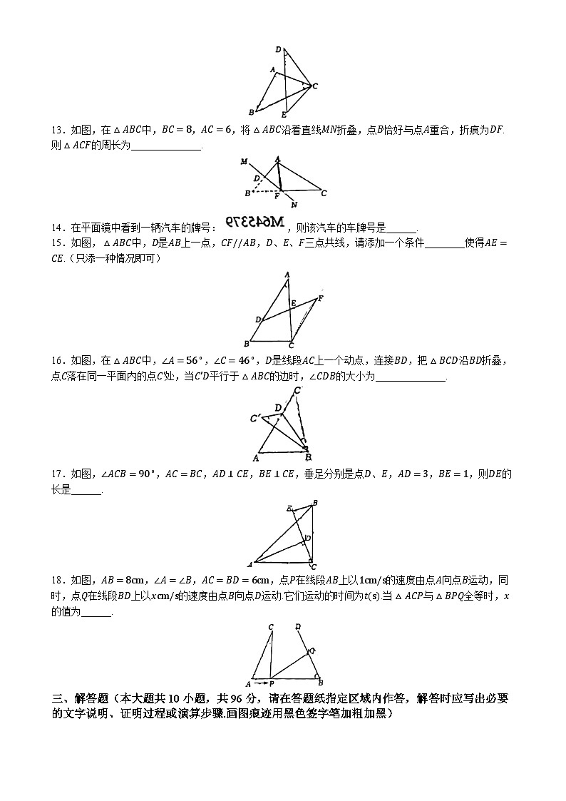 江苏省宿迁市沭阳县南湖初级中学2024-—2025学年八年级上学期第一次月考数学试卷(无答案)第3页