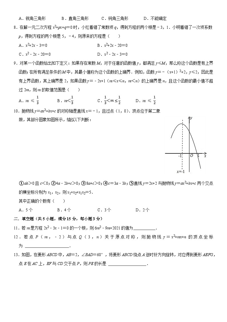 2024-2025学年人教版九年级上册期中测试数学模拟题第2页