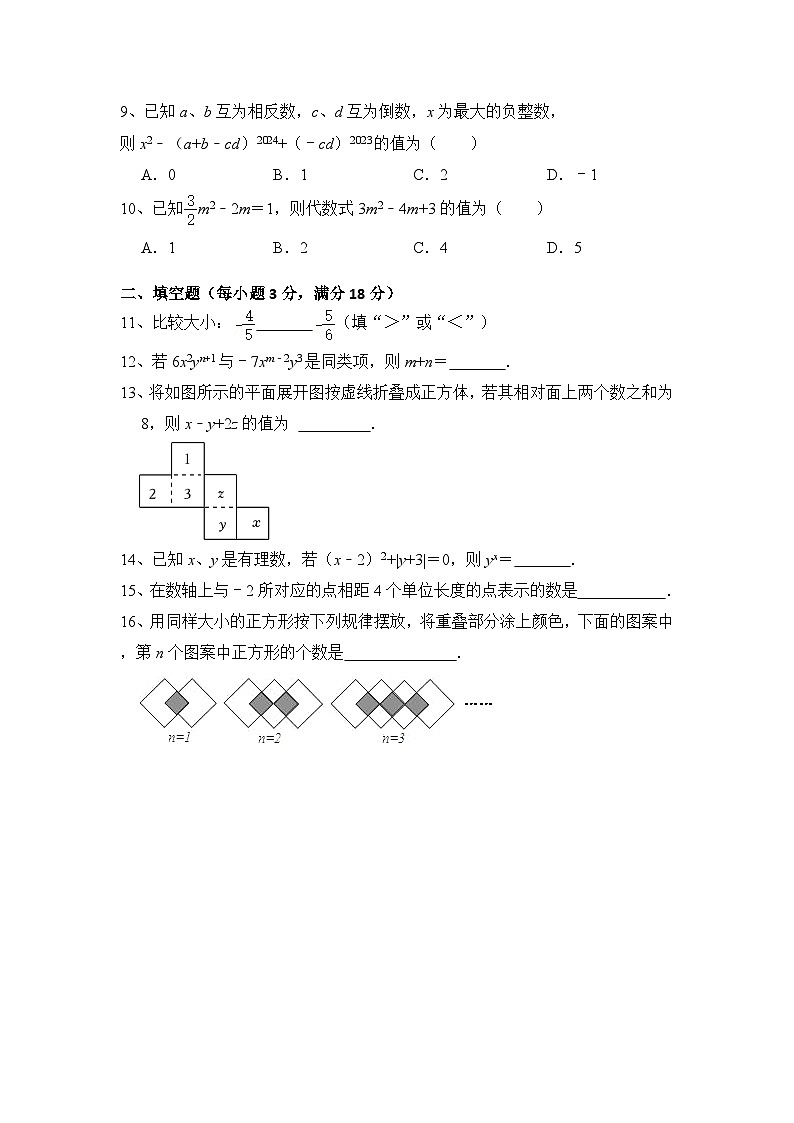 第三次月考模拟试卷 2024—2025学年北师大版数学七年级上册第2页