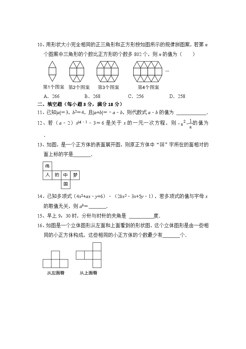 第三次月考模拟试卷 2024—2025学年北师大版七年级数学上册第2页