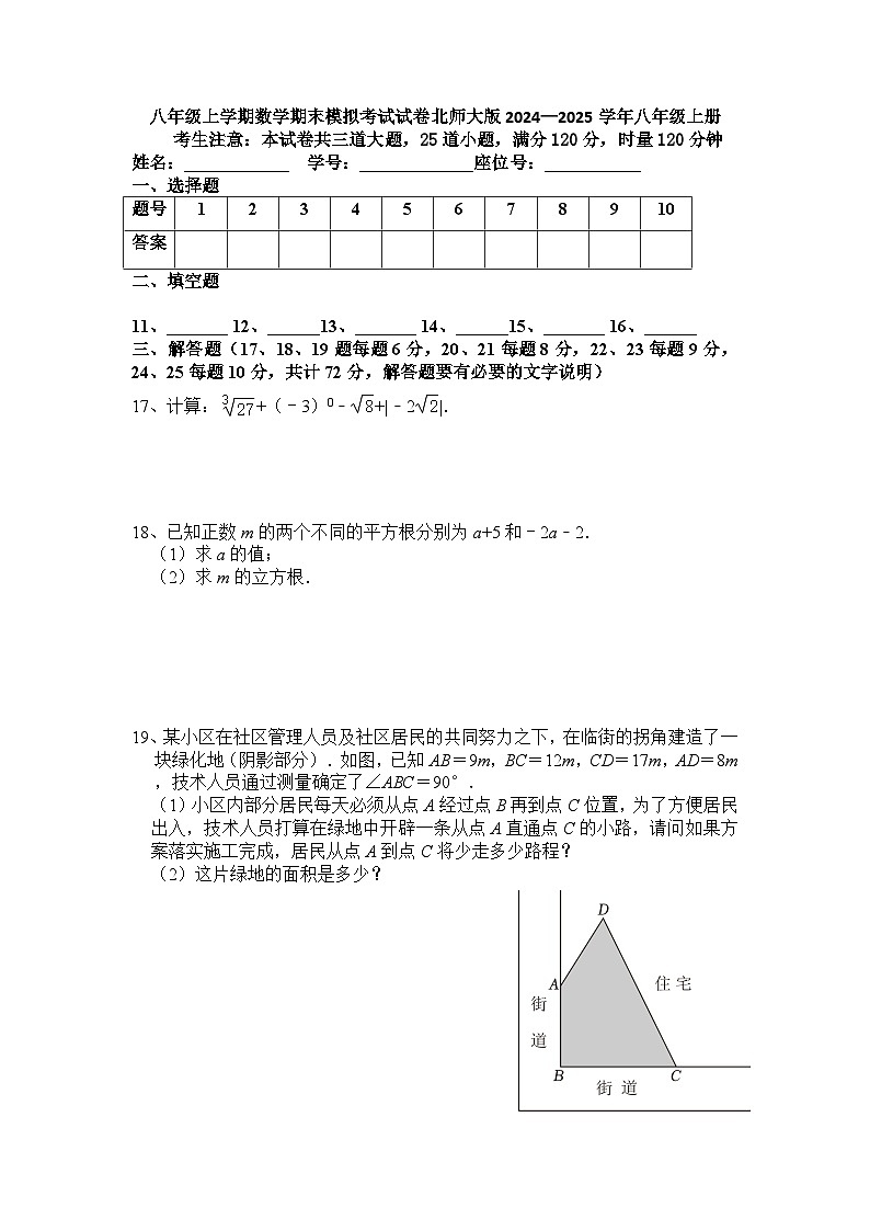 2024—2025学年北师大版八年级数学上册期末模拟试卷第3页