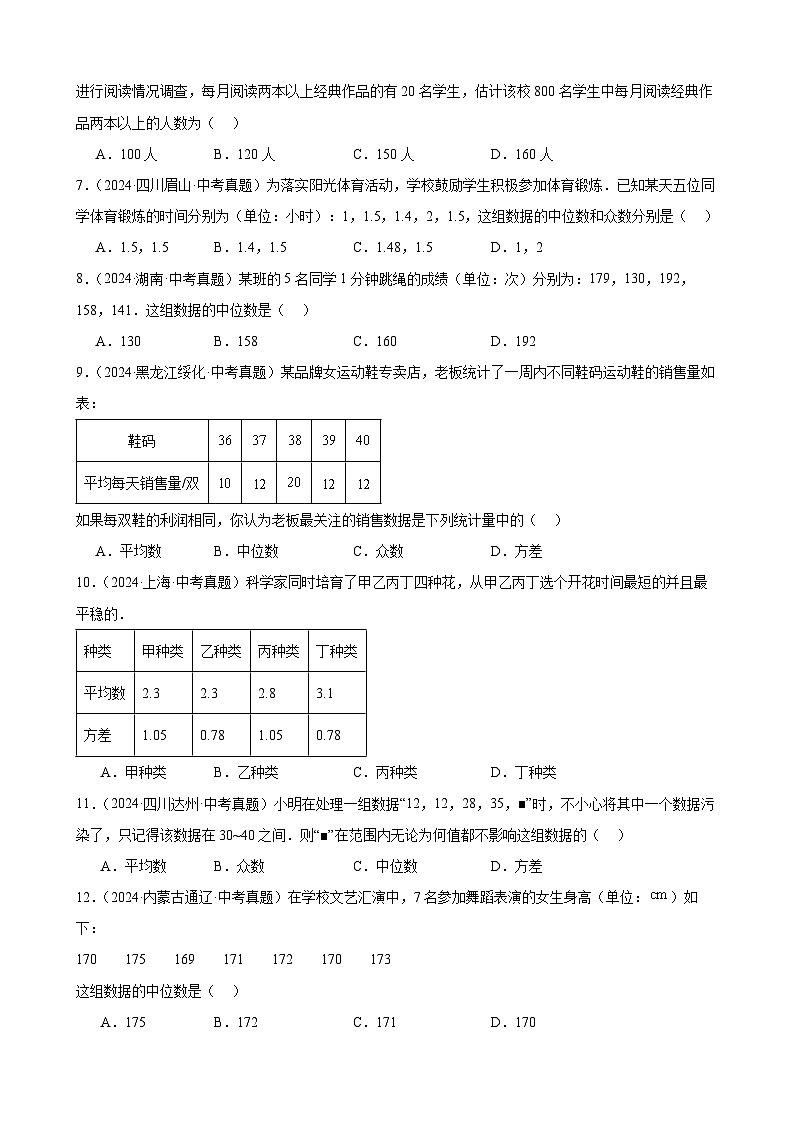 专题29 数据的收集、整理及分析（50题）【学生版】-2025版 2024年中考数学真题分类汇编（全国通用）第2页