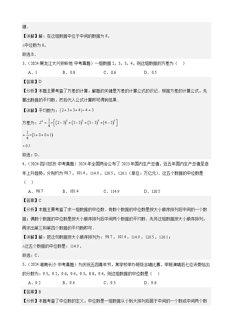 专题29 数据的收集、整理及分析（50题）【教师版】-2025版 2024年中考数学真题分类汇编（全国通用）第2页