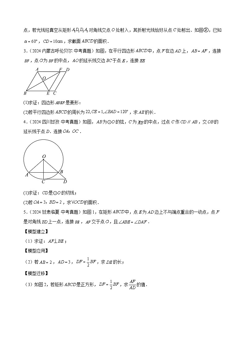 专题35 几何综合压轴题（40题）练习（教师版+学生版）2025版 2024年中考数学真题分类汇编 全国通用02