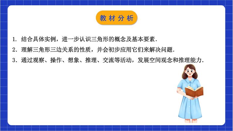 浙教版数学八上第一章 1.1 《认识三角形（1）  》课件+教案+单元教案02