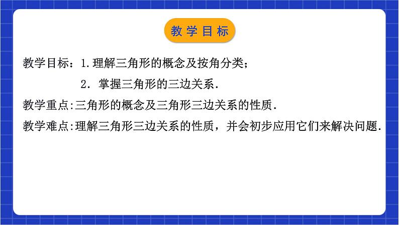 浙教版数学八上第一章 1.1 《认识三角形（1）  》课件+教案+单元教案03