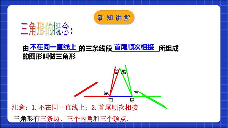 浙教版数学八上第一章 1.1 《认识三角形（1）  》课件+教案+单元教案05