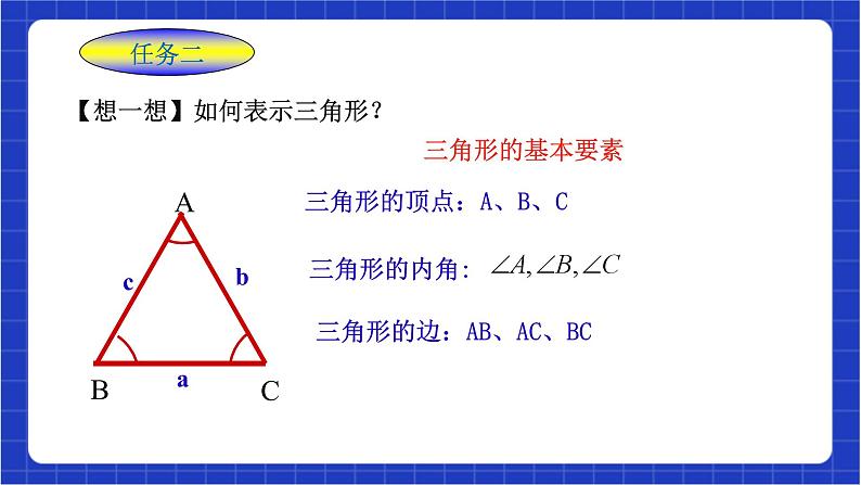 浙教版数学八上第一章 1.1 《认识三角形（1）  》课件+教案+单元教案06