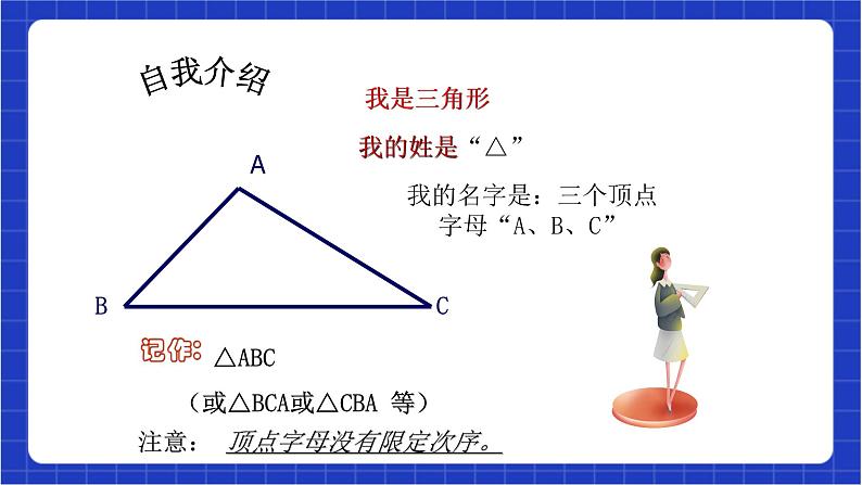 浙教版数学八上第一章 1.1 《认识三角形（1）  》课件+教案+单元教案07