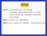 浙教版数学八上第一章 1.1 《认识三角形（2） 》 课件+教案+单元教案