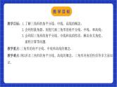 浙教版数学八上第一章 1.1 《认识三角形（2） 》 课件+教案+单元教案
