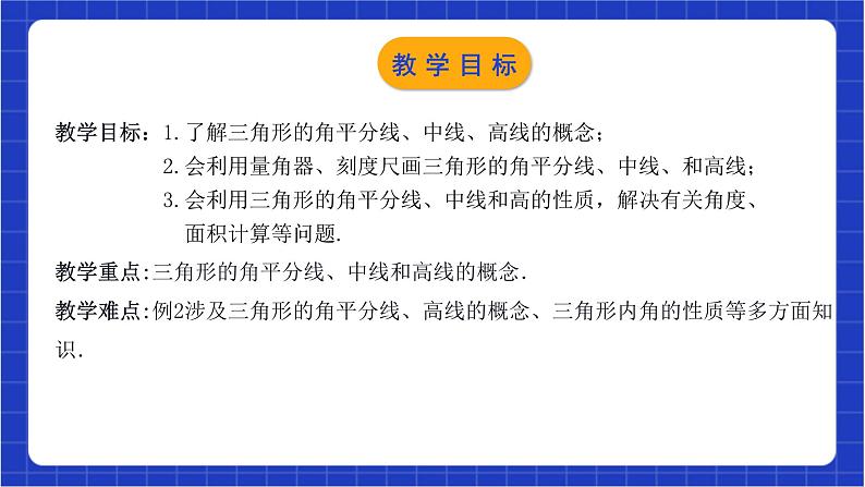 浙教版数学八上1.1 《认识三角形（2）》  课件第3页