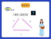 浙教版数学八上第一章 1.1 《认识三角形（2） 》 课件+教案+单元教案