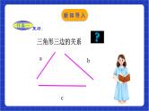 浙教版数学八上第一章 1.1 《认识三角形（2） 》 课件+教案+单元教案