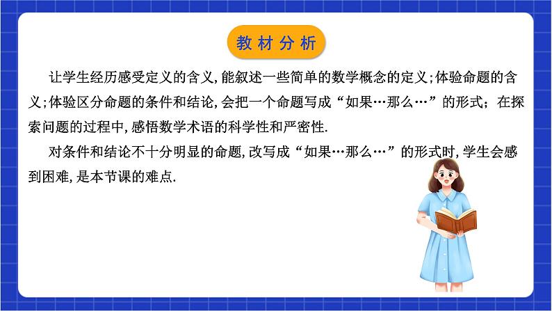 浙教版数学八上第一章 1.2 《 定义与命题（1）》  课件+教案+单元教案02