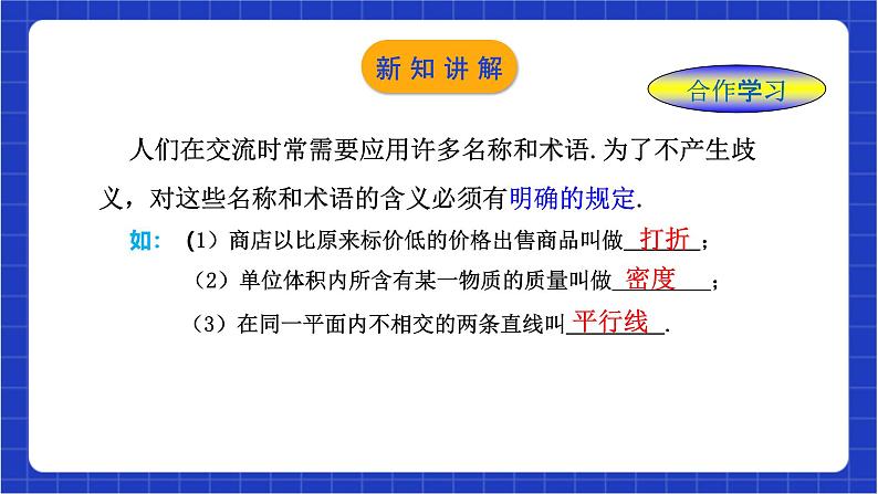 浙教版数学八上第一章 1.2 《 定义与命题（1）》  课件+教案+单元教案06