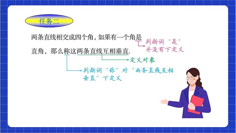 浙教版数学八上第一章 1.2 《 定义与命题（1）》  课件+教案+单元教案07