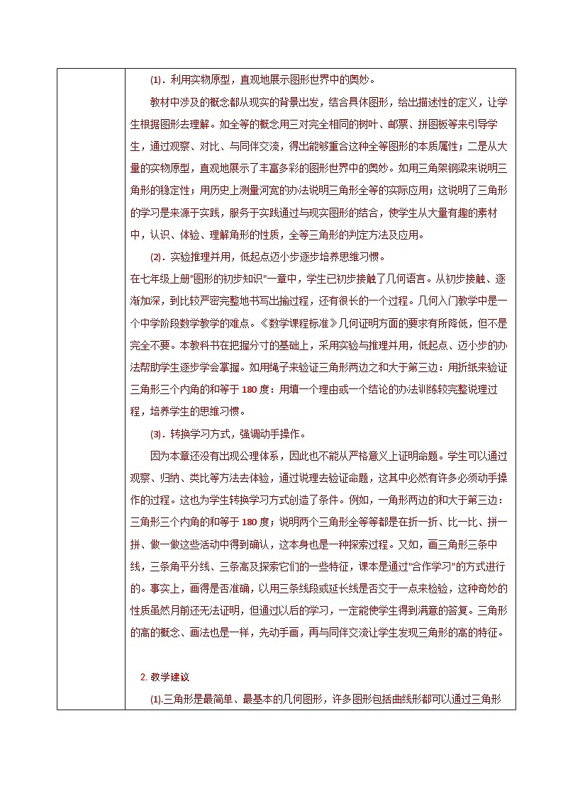 浙教版数学八上第1章 《三角形的初步认识 》单元整理分析教案第3页