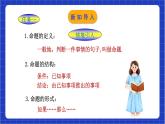 浙教版數(shù)學(xué)八上第一章 1.2 《 定義與命題（2）》  課件+教案+單元教案