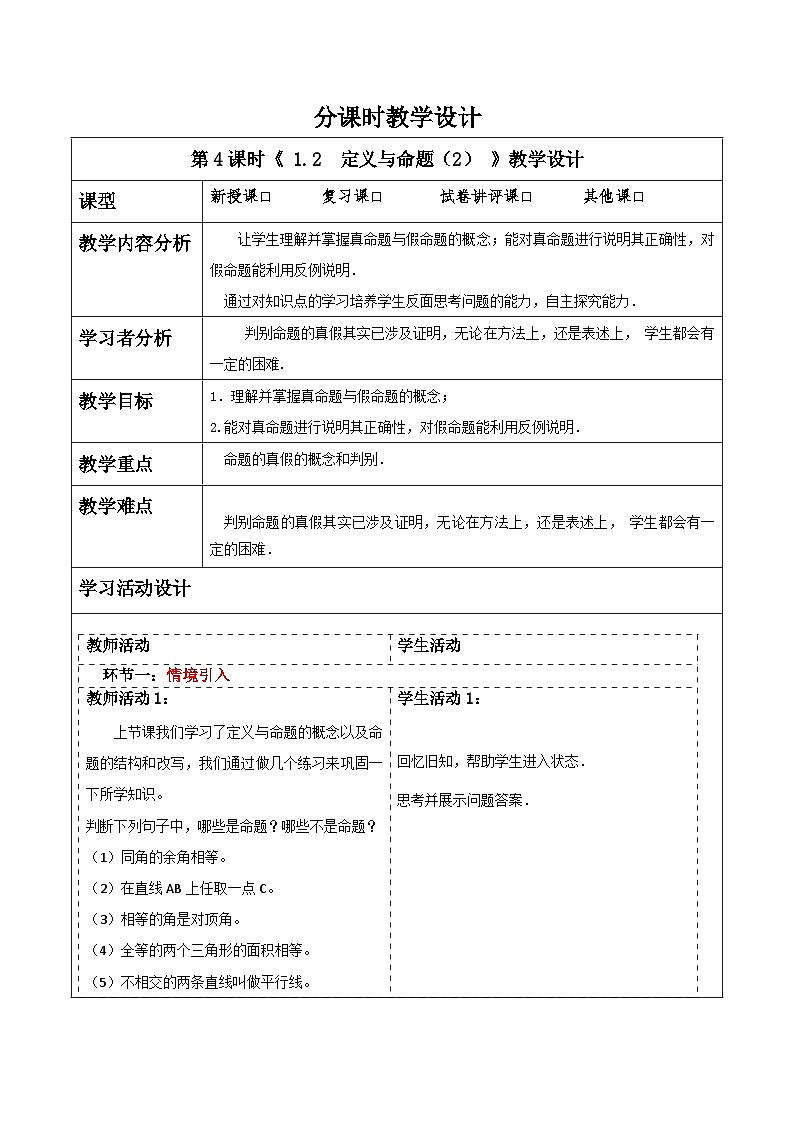 浙教版数学八上1.2  《定义与命题（1） 》教案第1页