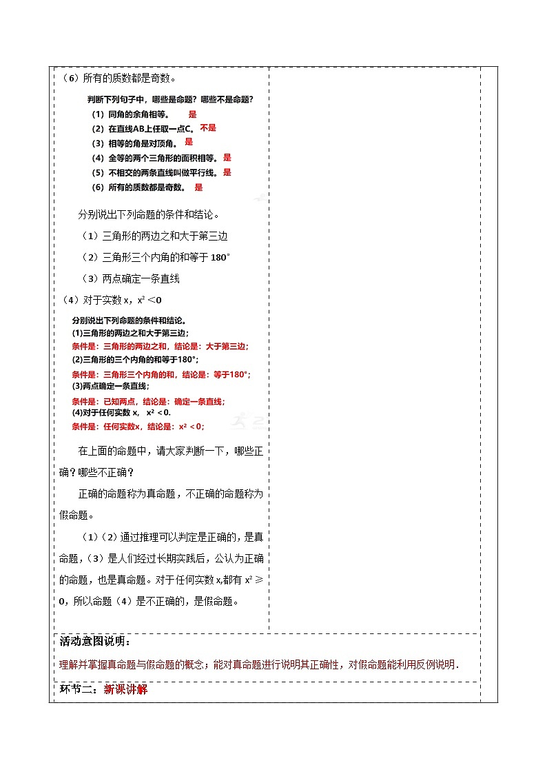 浙教版数学八上1.2  《定义与命题（1） 》教案第2页