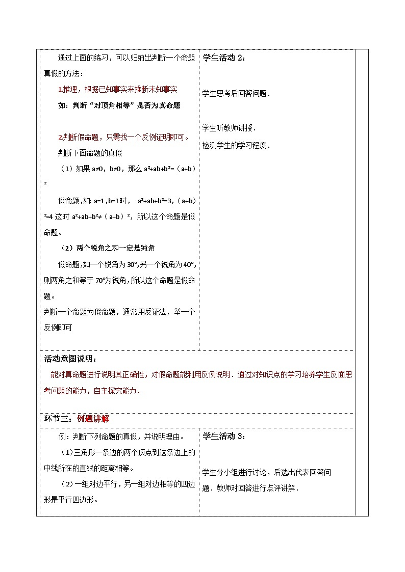 浙教版数学八上1.2  《定义与命题（1） 》教案第3页