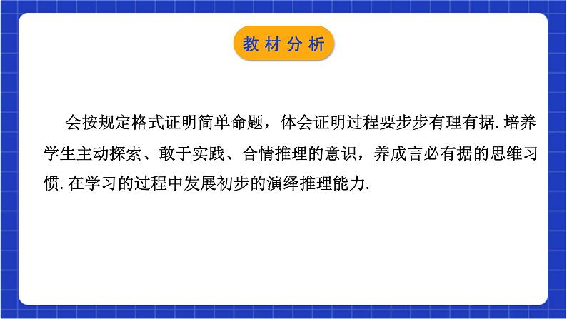 浙教版数学八上1.3《证明 （1）》  课件第2页