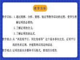 浙教版数学八上第一章 1.3《证 明 （1） 》 课件+教案+单元教案