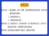 浙教版数学八上第一章 1.3《证 明 （1） 》 课件+教案+单元教案
