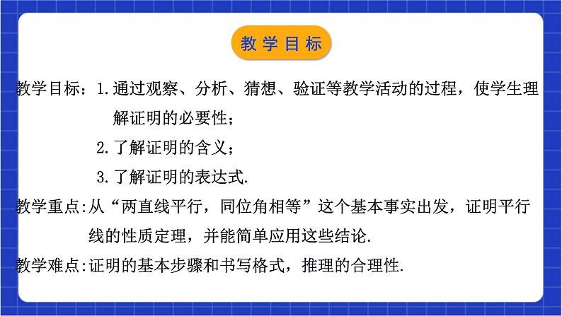 浙教版数学八上1.3《证明 （1）》  课件第3页