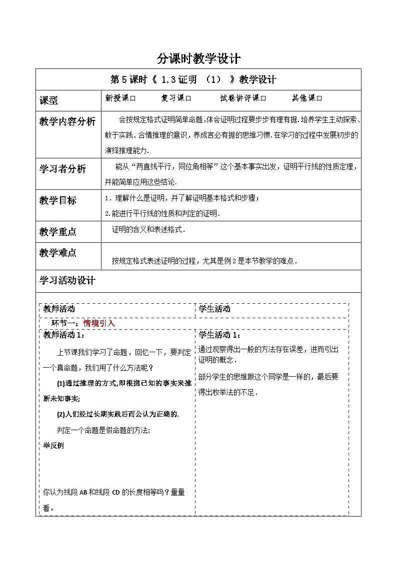 浙教版数学八上1.3《证明 （1） 》教案第1页