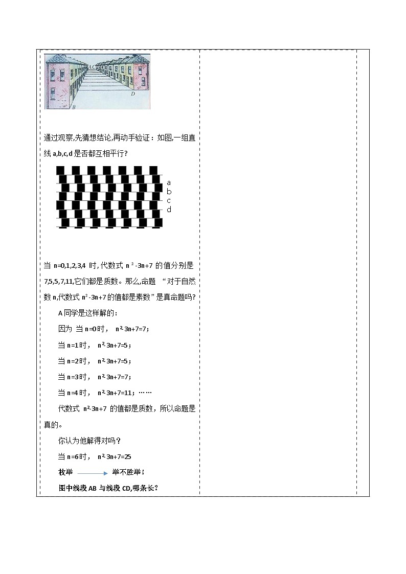 浙教版数学八上1.3《证明 （1） 》教案第2页