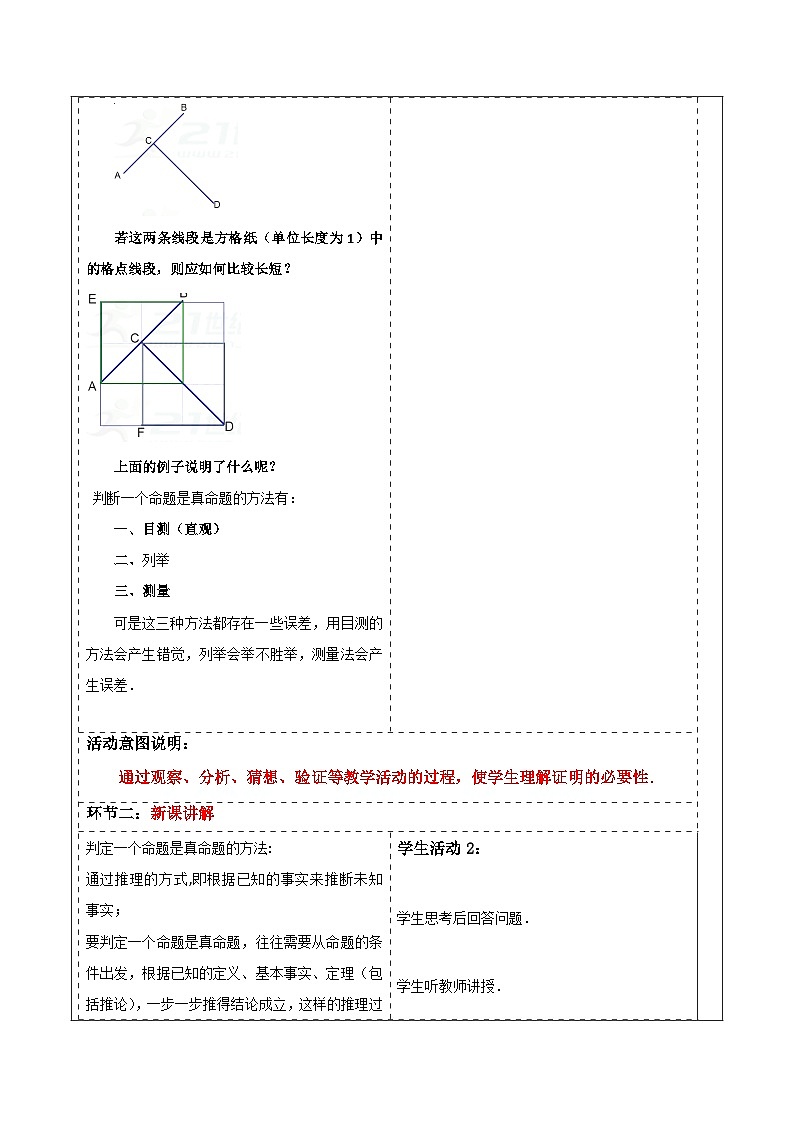 浙教版数学八上1.3《证明 （1） 》教案第3页