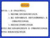 浙教版数学八上第一章 1.3《证 明 （2）》  课件+教案+单元教案