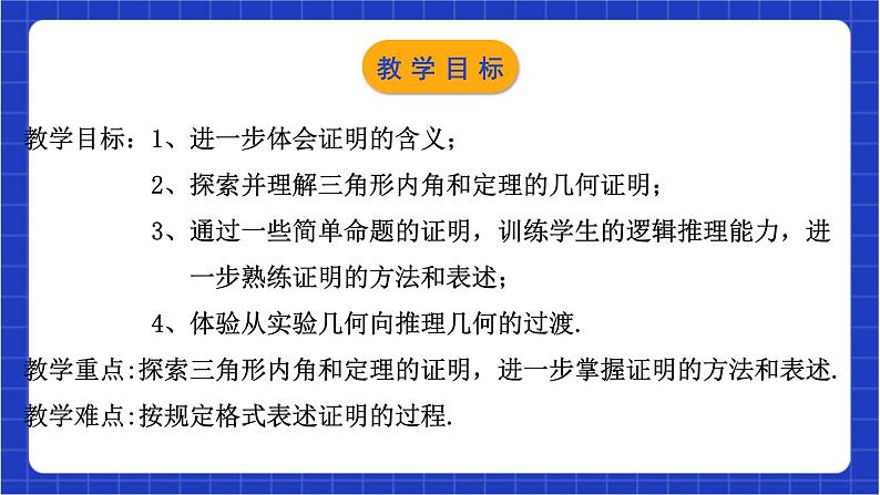 浙教版数学八上1.3《证明 （2） 》 课件第3页