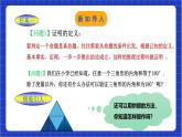 浙教版数学八上第一章 1.3《证 明 （2）》  课件+教案+单元教案