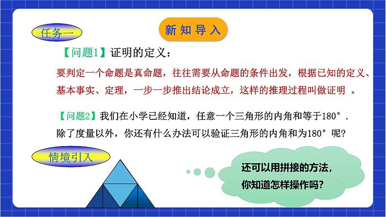 浙教版数学八上1.3《证明 （2） 》 课件第4页