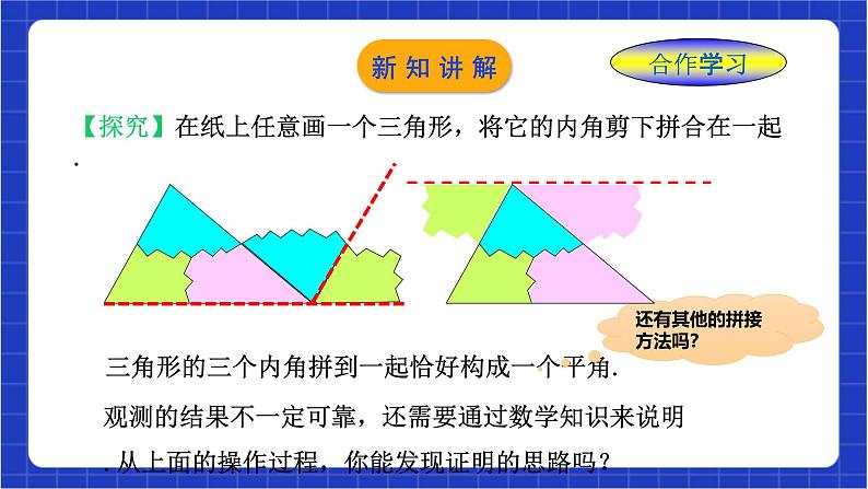 浙教版数学八上1.3《证明 （2） 》 课件第5页