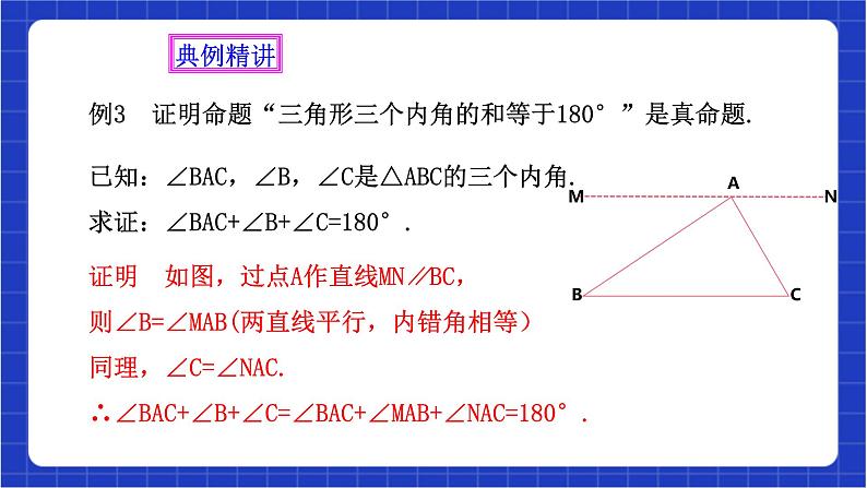 浙教版数学八上1.3《证明 （2） 》 课件第6页