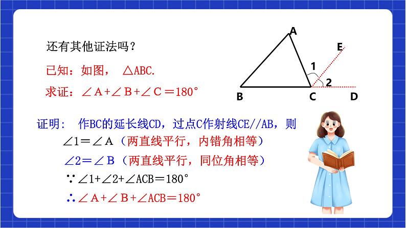 浙教版数学八上1.3《证明 （2） 》 课件第7页