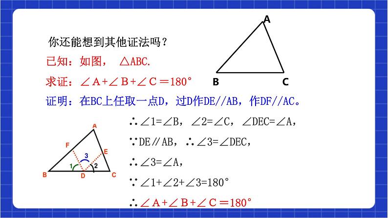 浙教版数学八上1.3《证明 （2） 》 课件第8页