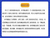 浙教版数学八上第一章 1.4 《全等三角形  》课件+教案+单元教案
