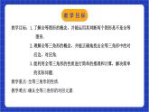 浙教版数学八上第一章 1.4 《全等三角形  》课件+教案+单元教案
