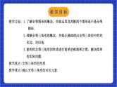 浙教版数学八上第一章 1.4 《全等三角形  》课件+教案+单元教案