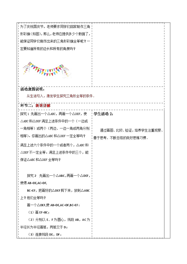 浙教版数学八上1.5.1《 用三边关系判定三角形全等》 教案第2页