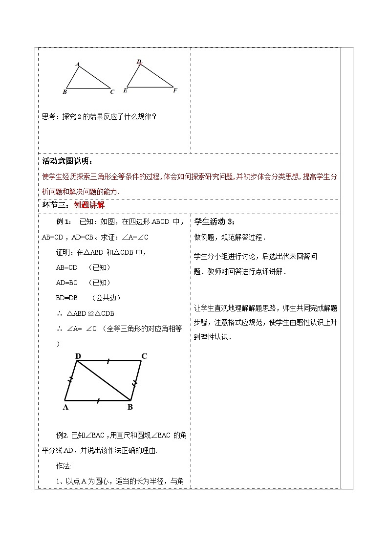 浙教版数学八上1.5.1《 用三边关系判定三角形全等》 教案第3页