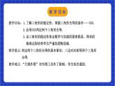 浙教版數(shù)學(xué)八上第一章 1.5. 1 《用三邊關(guān)系判定三角形全等》  課件+教案+單元教案