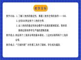 浙教版数学八上第一章 1.5. 1 《用三边关系判定三角形全等》  课件+教案+单元教案