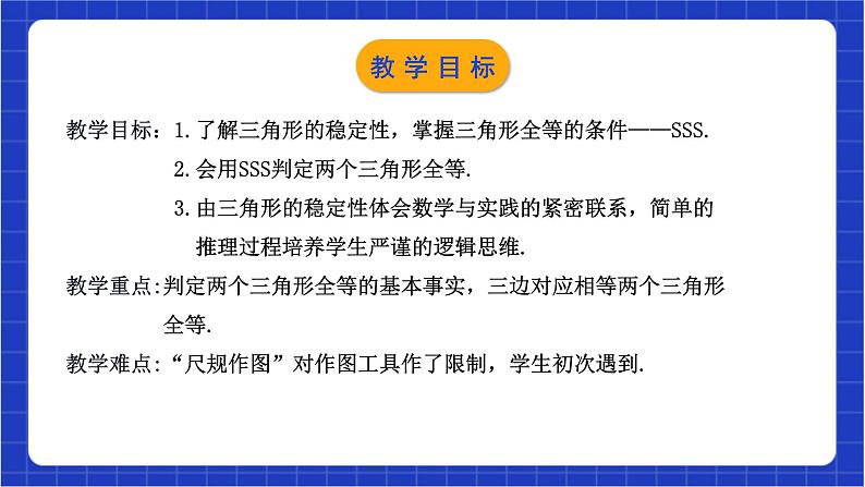 浙教版数学八上1.5.1《 用三边关系判定三角形全等 》 课件第3页