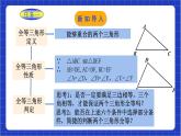 浙教版數(shù)學(xué)八上第一章 1.5. 1 《用三邊關(guān)系判定三角形全等》  課件+教案+單元教案
